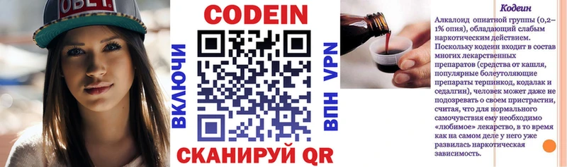 Codein напиток Lean (лин)  Кочубеевское 